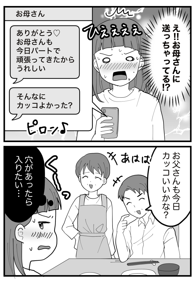 好きな先輩にメッセージを送信→「…ん！？」思わぬ誤爆！3秒後に届いたメッセージとは