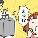 「お、大きすぎる…！」3泊4日の海外旅行に彼氏が持ってきた巨大スーツケース！パンパンの中身は！？