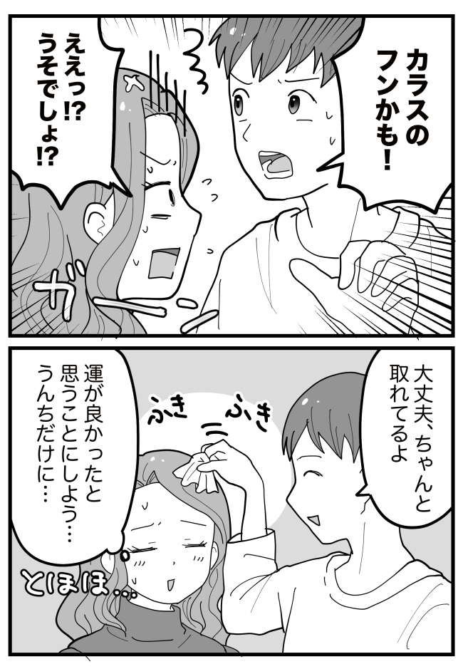 「ピチャ」…ん?頭に何か落ちた感覚。彼に見てもらうと…彼「ねえ、これ!」うそー!?