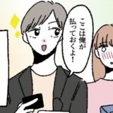 「俺が払っておく」レジ前でスマートにお会計する彼⇒直後、店を出てスッと差し出されたのは…