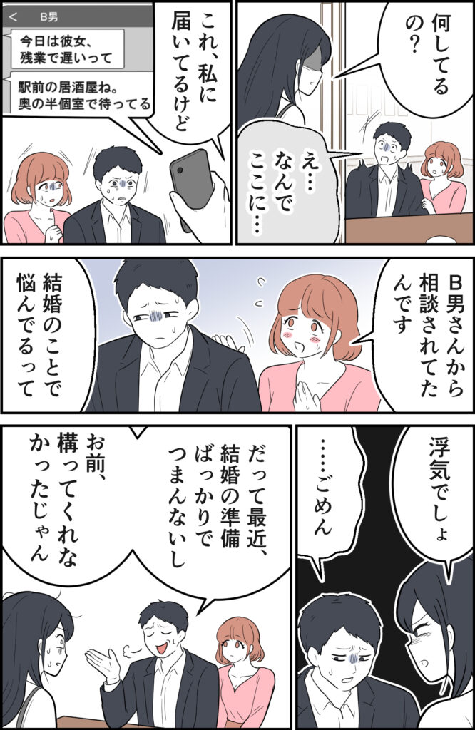 「奥の個室で待ってる♡」彼氏から誤爆メッセージが!⇒胸騒ぎがして店へ向かうと隣にいたのは!? #婚約者の浮気 1
