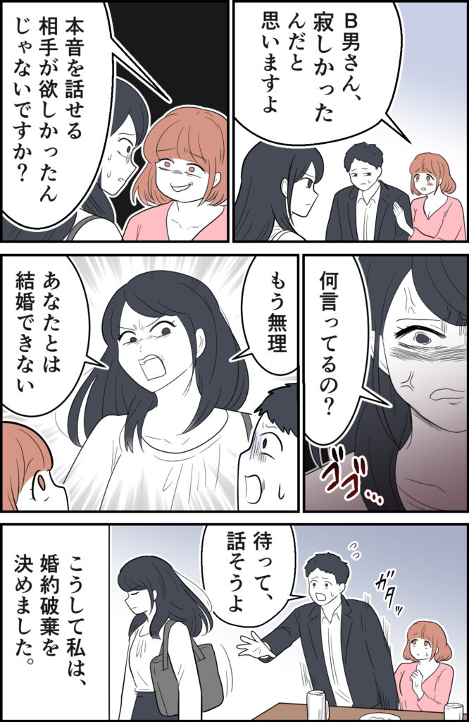 「奥の個室で待ってる♡」彼氏から誤爆メッセージが!⇒胸騒ぎがして店へ向かうと隣にいたのは!? #婚約者の浮気 1