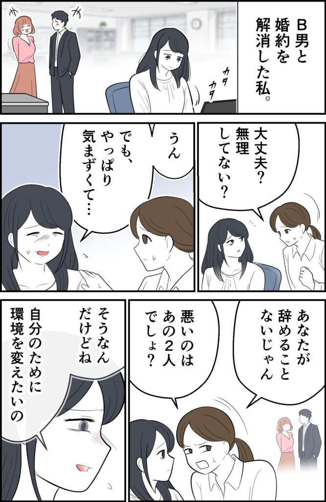 「先輩かわいそうw」婚約者を奪って職場でマウントをとる後輩⇒私があえて言い返さなかったワケとは #婚約者の浮気 2