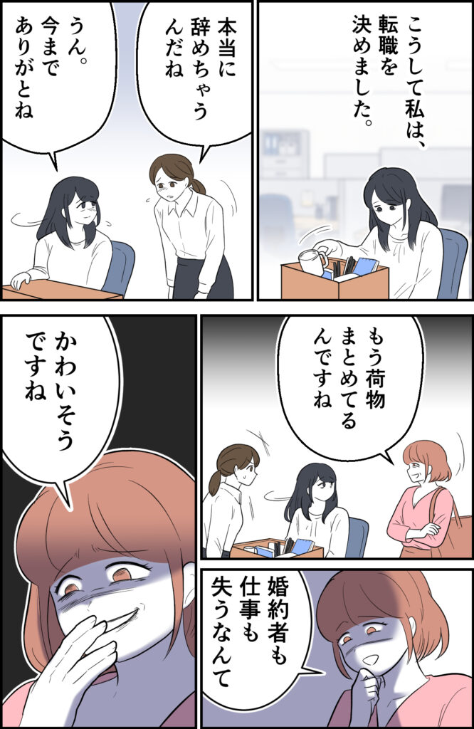 「先輩かわいそうw」婚約者を奪って職場でマウントをとる後輩⇒私があえて言い返さなかったワケとは #婚約者の浮気 2