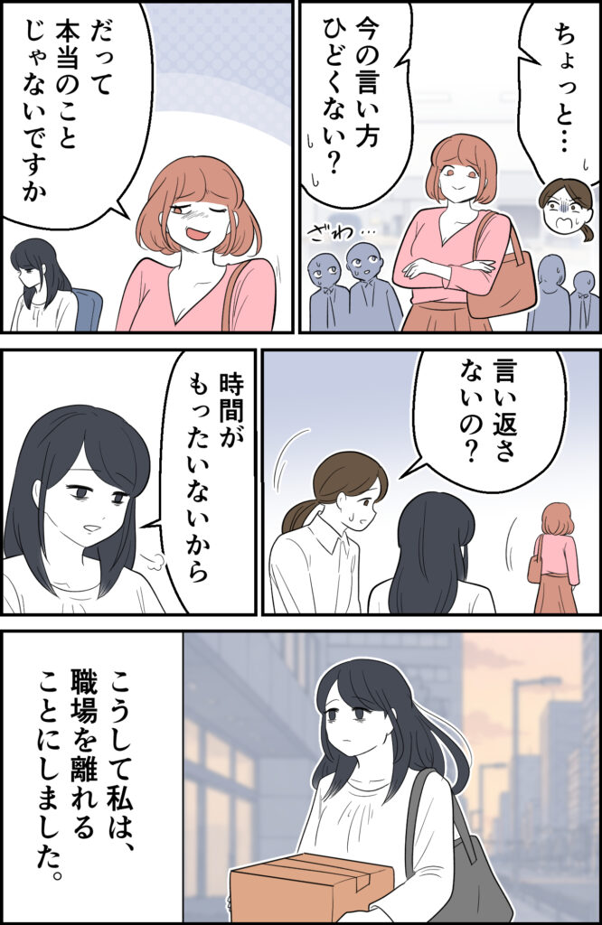 「先輩かわいそうw」婚約者を奪って職場でマウントをとる後輩⇒私があえて言い返さなかったワケとは #婚約者の浮気 2