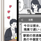 「奥の個室で待ってる♡」彼氏から誤爆メッセージが！⇒胸騒ぎがして店へ向かうと隣にいたのは！？ #婚約者の浮気 1