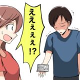 「実は…」交際半年。彼が差し出してきた免許証を見て衝撃。街コンで出会った「25歳」の彼の真実