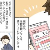 生理予定を彼と共有していることが…私たちカップルのラブラブの秘訣？