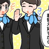 「着替え貸すね」上空10,000m、10時間のフライト中…先輩CAからの気づかいに思わず涙！？
