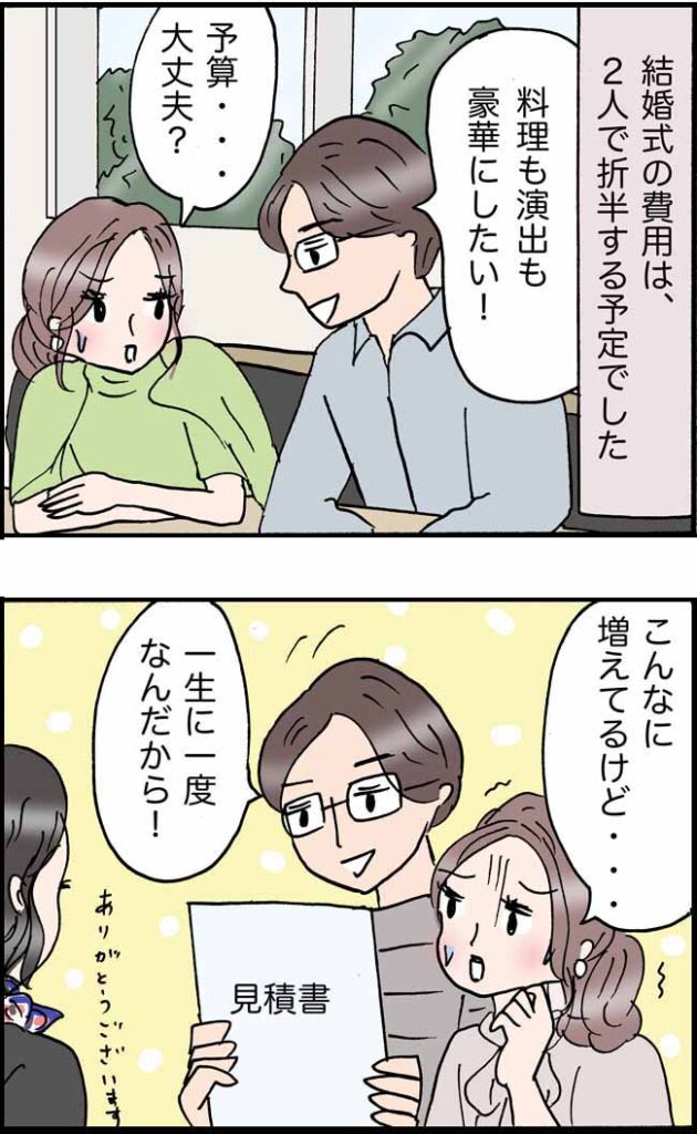 夫「一生に一度だから!」私の制止を聞かず結婚式を豪華に⇒最終支払い直前、耳を疑うひと言が!?