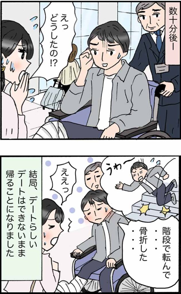 「すっぽかされた！？」遠距離の彼に会いに空港へ⇒しばらくすると…車椅子に乗った彼が現れ！？