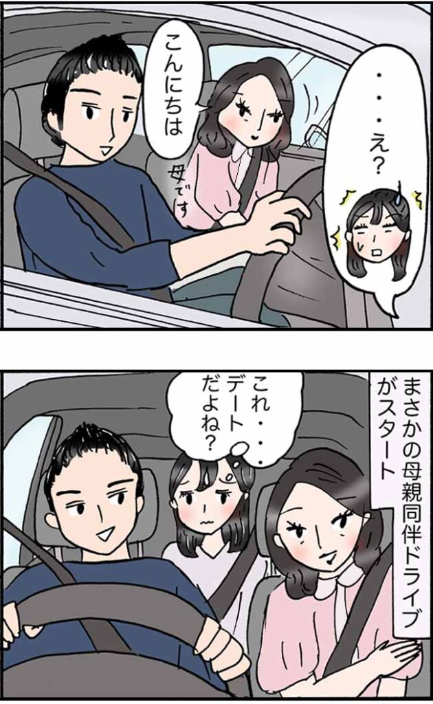 「やっと来た!」30分遅れで到着した彼の車。乗り込もうとすると…助手席にまさかの人物が!?