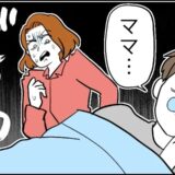 「ママ…」子どもはいないのに？隣で寝る夫の寝言にゾッ⇒義母の呼び方でもない…いったい誰のこと！？