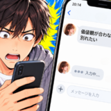 「価値観が合わない」交際3カ月の彼女から別れ話⇒僕が「わかった」と返すと…予想外の反応が！？