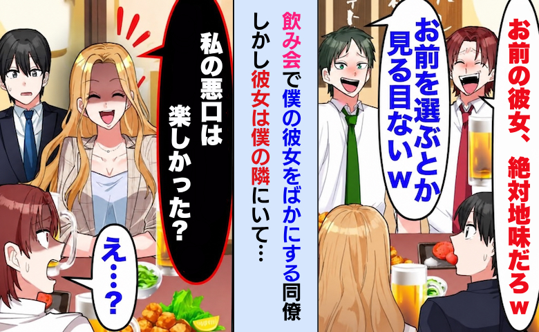 「お前の彼女とか想像つかないw」同期が嘲笑。僕の隣にいた女性の正体は…