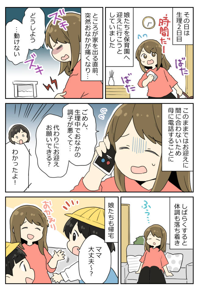 先生「ママ、大丈夫でしたか！？」娘の迎えを母に頼んだ翌朝…保育園で次々と心配され、思わず赤面！？