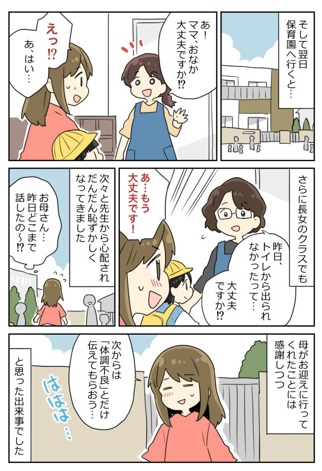 先生「ママ、大丈夫でしたか！？」娘の迎えを母に頼んだ翌朝…保育園で次々と心配され、思わず赤面！？