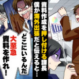 営業課長「今すぐ資料作れ！」僕「これから海外ですが？」⇒仕事を丸投げしてきた課長の末路は？