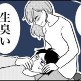 「なんか…生臭い」おうちデートで彼に膝まくらをするも、予想外のひと言が！臭いの原因は…