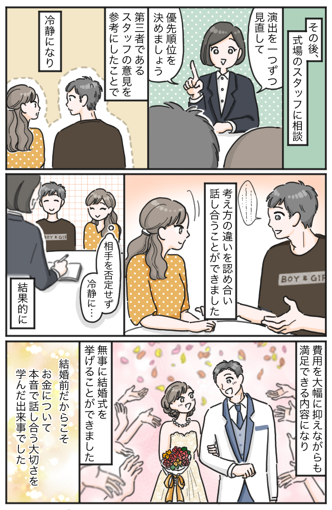 「100万円近くも増えてる！？」結婚式に妥協したくない彼。費用を巡って大げんかした結果！？