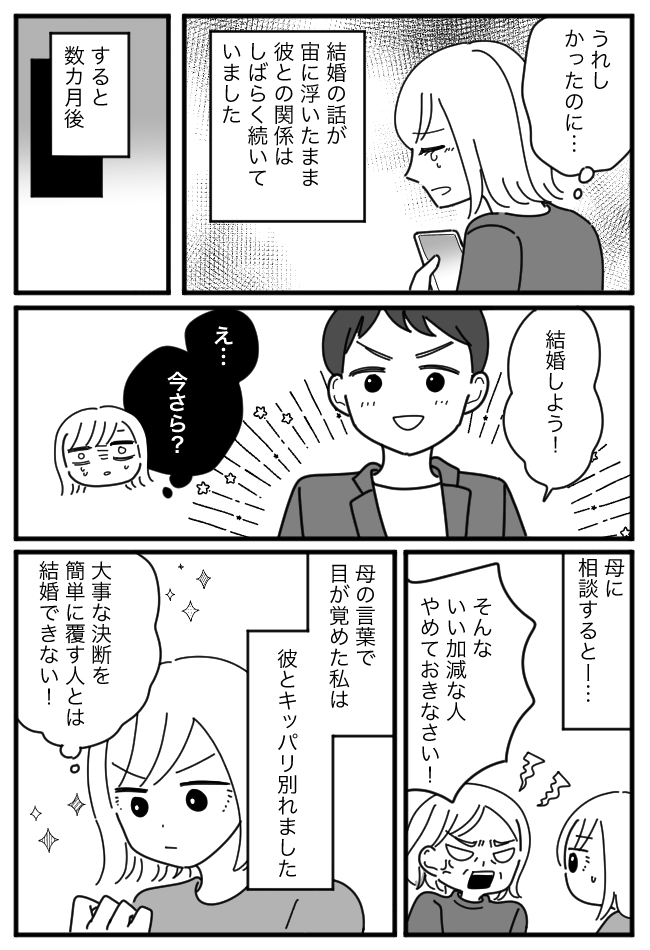 「結婚しよう!」彼のプロポーズに喜んだ私。しかしわずか3日後…「やっぱり白紙にして」と言われ!?