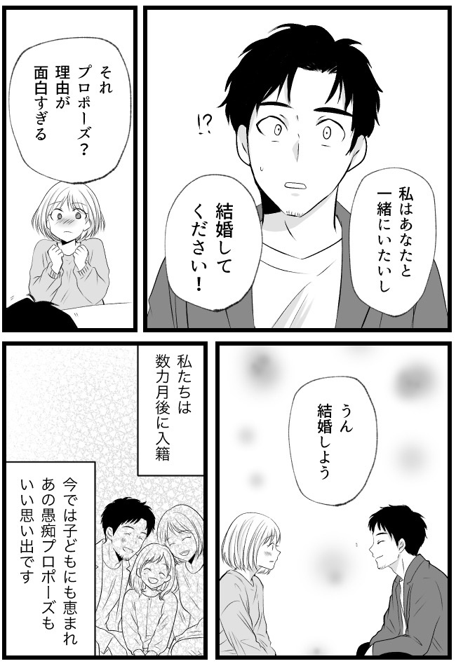 「なぜ結婚しないの?」詰められ限界に。半ば愚痴で…彼に「結婚して」と迫った結果!?