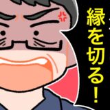 婿入りを快諾してくれた彼。でも「縁を切る！」義父の激怒で一変。その後も苦労は続き…