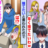 「早く捨てたいw」妻と娘に粗大ゴミ扱いされた僕⇒毎日邪魔者扱いされ、ついに家を出た結果…