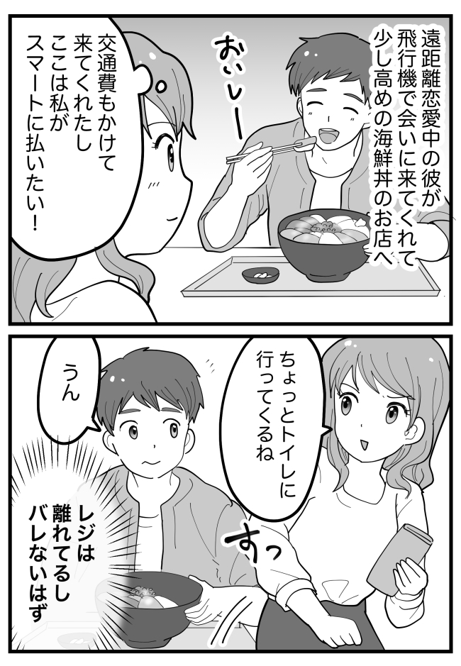 トイレに行くふりしてレジへ。スマートに支払うつもりが…「1000円足りない！」→結果…