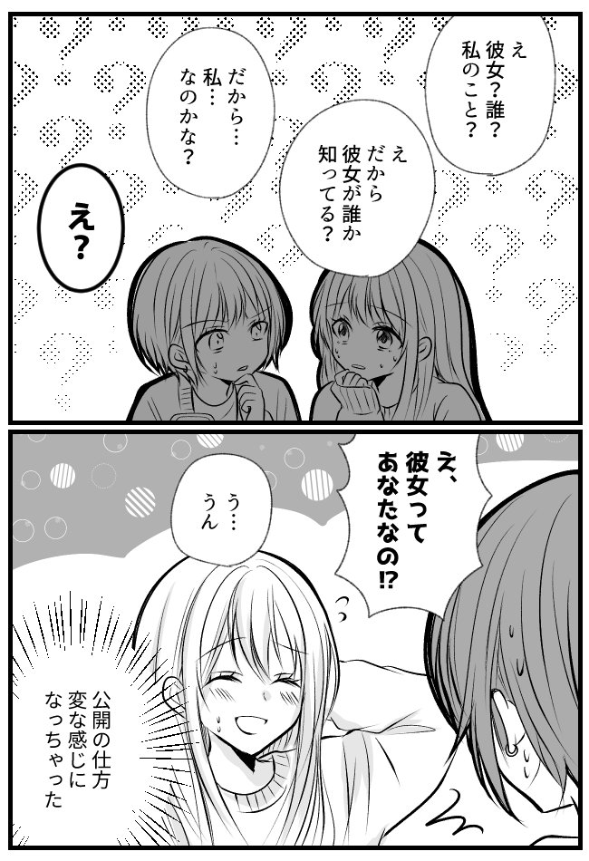「彼女って誰?」「私…なのかな?」照れ隠しでの曖昧な返答が…場をピリつかせることに?