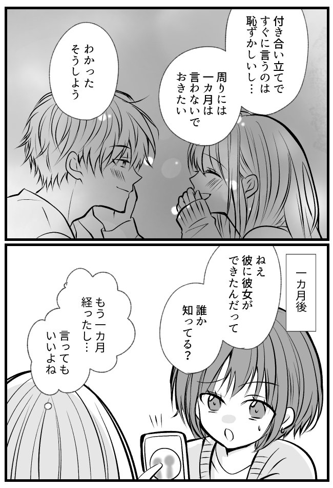 「彼女って誰?」「私…なのかな?」照れ隠しでの曖昧な返答が…場をピリつかせることに?