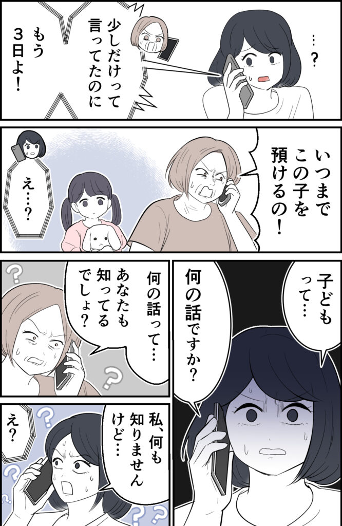 「早く子どもを迎えに来て！」子なし夫婦だった私たち。離婚1年後…元義母から意味不明な電話が！？ #元夫トラブル 1