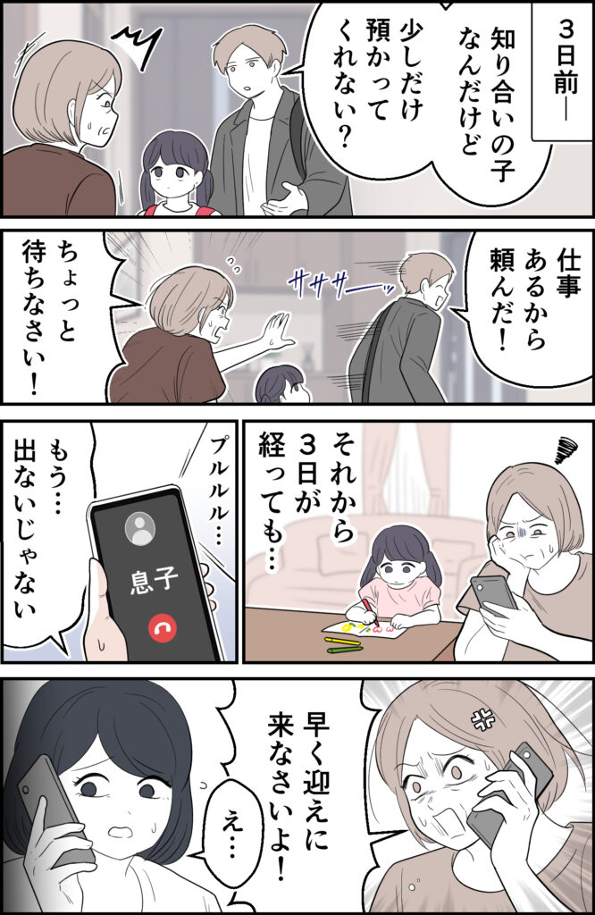 「早く子どもを迎えに来て！」子なし夫婦だった私たち。離婚1年後…元義母から意味不明な電話が！？ #元夫トラブル 1