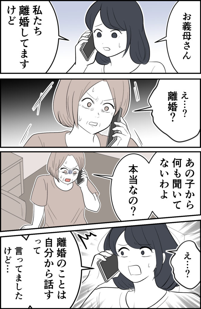 「もう離婚しましたけど」元義母に告げると「聞いてない!」元夫が1年間隠していた事実とは!? #元夫トラブル 2