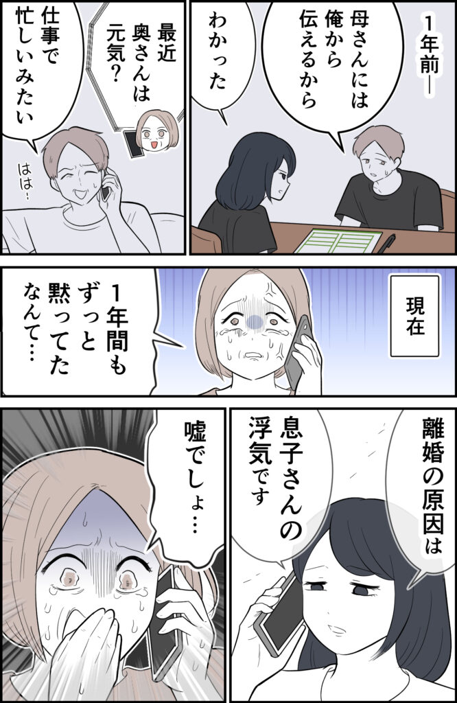 「もう離婚しましたけど」元義母に告げると「聞いてない!」元夫が1年間隠していた事実とは!? #元夫トラブル 2