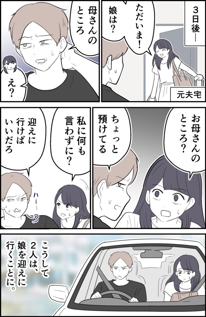 7歳の女の子を預かった元義母「いったい…誰の子どもなの！？」のちに判明した元夫との関係とは