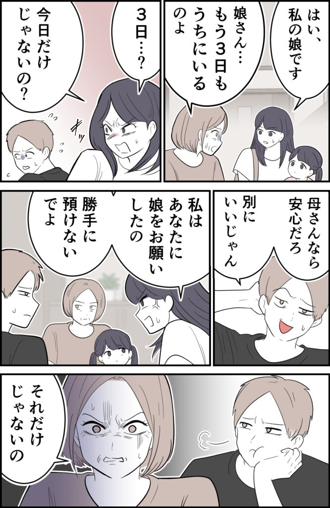 「子どもを勝手に預けないでよ！」娘を3日も実家に放置した元夫⇒次々と発覚したヤバすぎる嘘とは！？