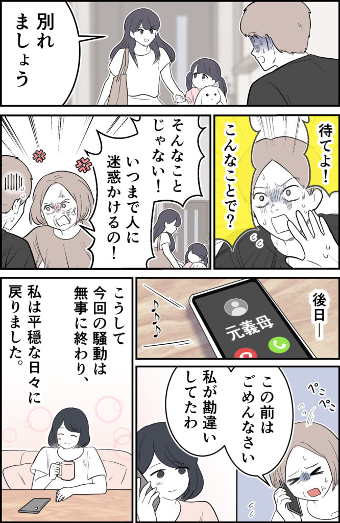 「子どもを勝手に預けないでよ！」娘を3日も実家に放置した元夫⇒次々と発覚したヤバすぎる嘘とは！？