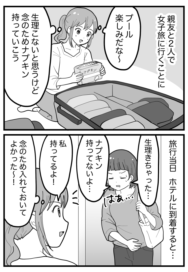 女子旅1日目、友人が生理に。「明日プールは入れないな~」なんて考えていたら…「…ん?」
