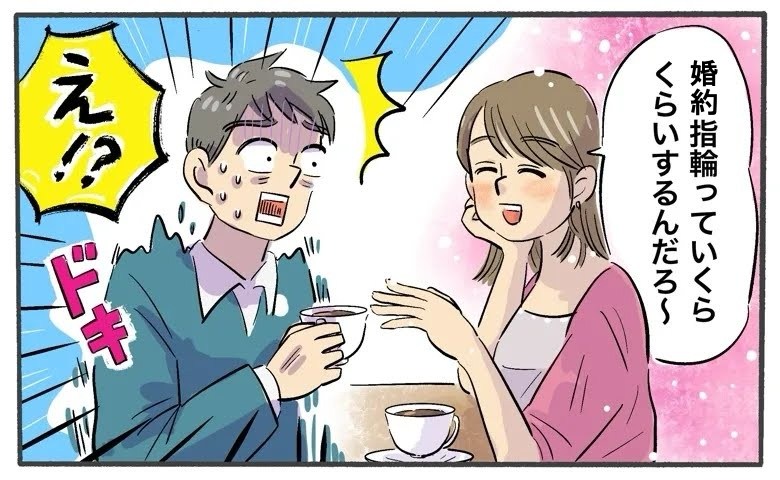 結婚トラブルの話