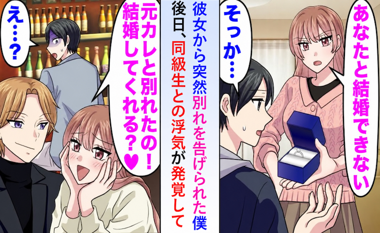 「飯マズで家事もしない女なんだよw」元婚約者を悪者にした先輩⇒婚約解消の裏に隠された嘘とは！？