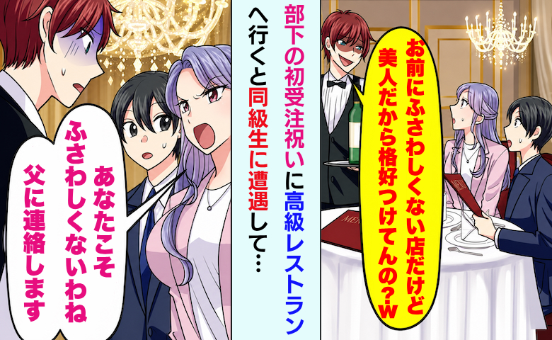 取引先「御社だけ特別メニューでーすw」他社は豪華なのに…翌日「取引やめる」と社員に伝えたら!?