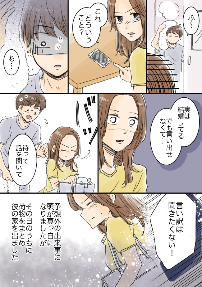 「パパ、いつ帰ってくるの?」えっ!?独身のはずの彼に届いた通知。ロック画面を見ると…!?