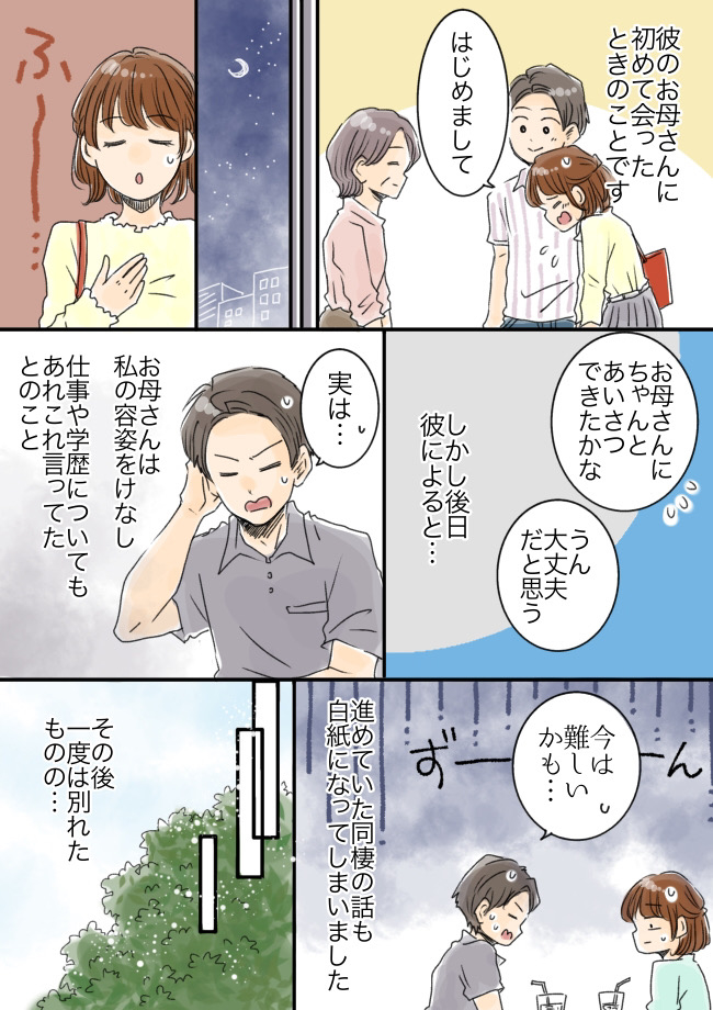 「ベッドの下、見たわよ」彼の留守中に部屋を漁った母親⇒送られてきた意味深なメッセージとは?