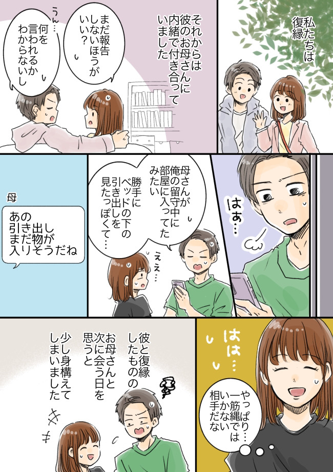 「ベッドの下、見たわよ」彼の留守中に部屋を漁った母親⇒送られてきた意味深なメッセージとは?