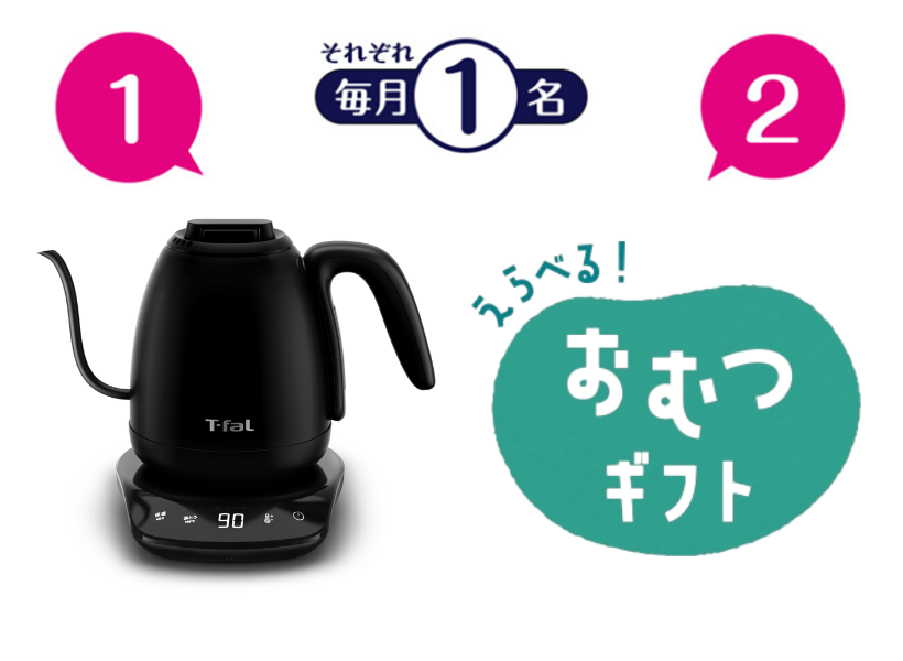 選べるプレゼント