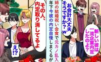 元カノ「彼は一流内定♡底辺は哀れね」→姉「君、内定取り消したよね？」男が青ざめたワケ！