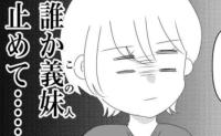 義妹「プレゼントにしては安い。だから…」図々しい要求に堪忍袋の緒が切れた結果…！ #義父母と義妹親子が嫌だ 16