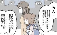 「今日のテストも満点だったんだよ」娘の言葉にホッと安心する母。しかし次の日！？ #犯人にされた私 53