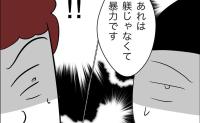 「暴力です」娘の友達を殴る保護者に忠告。すると保護者がまさかの行動に#娘の友達は帰りたくない 9